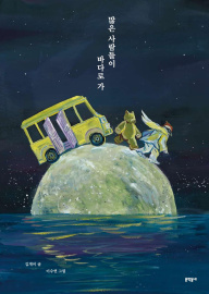 Those Who Go to the Sea